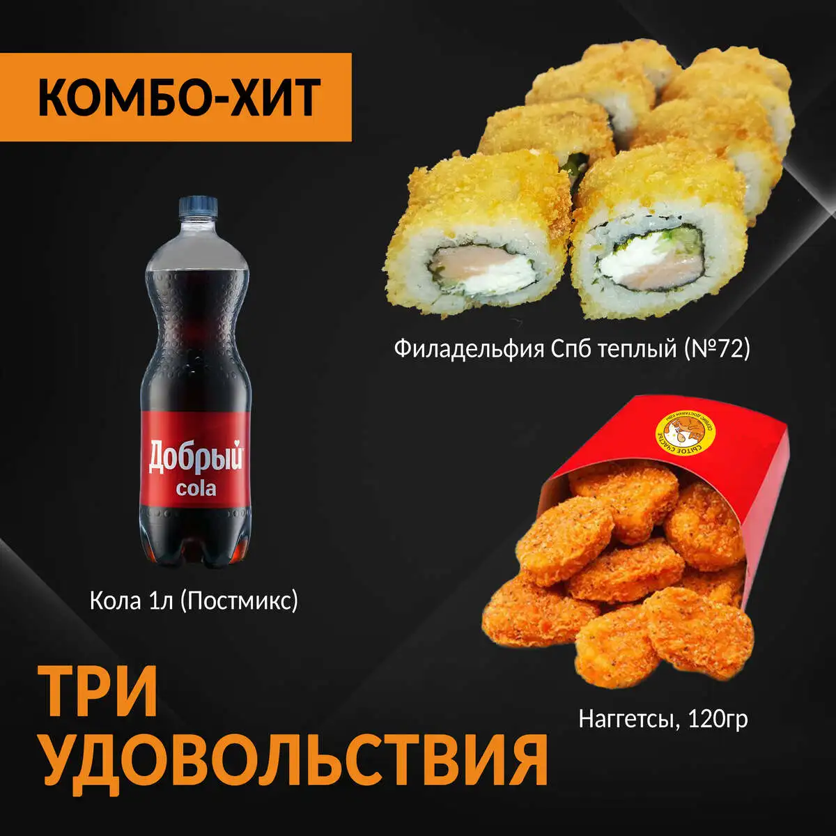 Три удовольствия