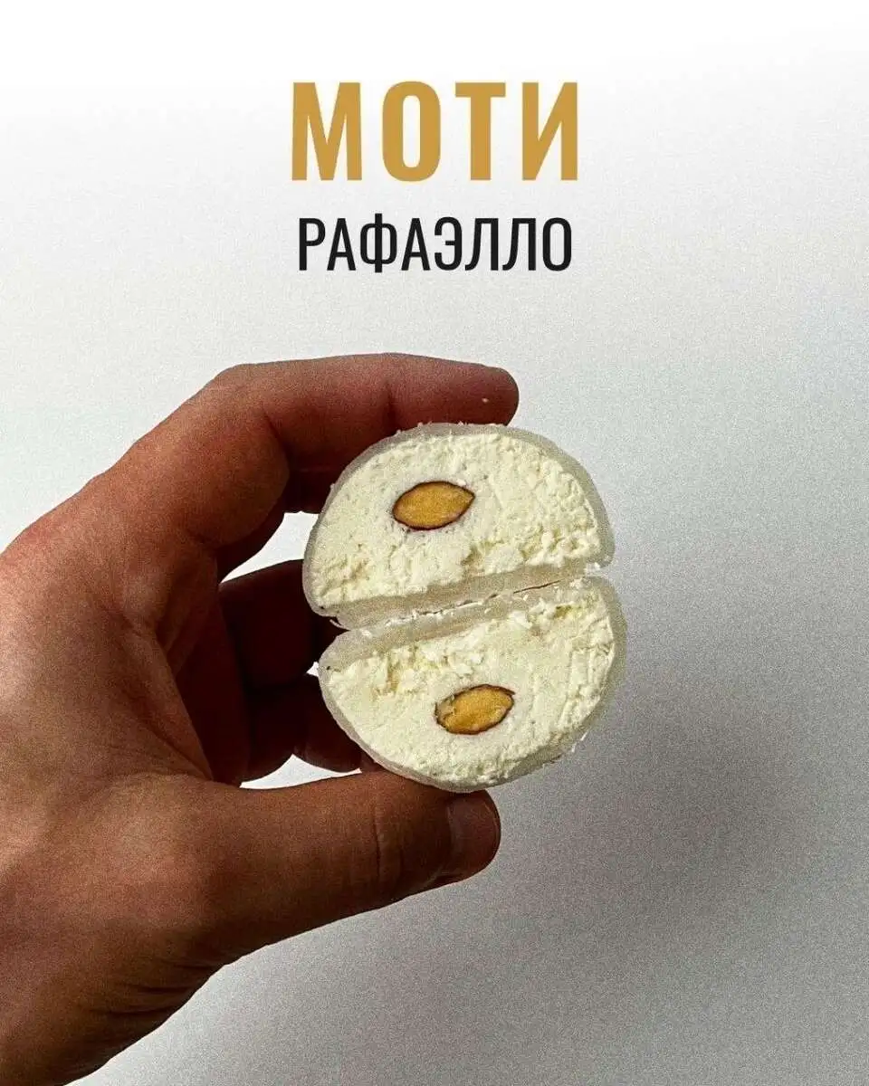 Моти 1шт