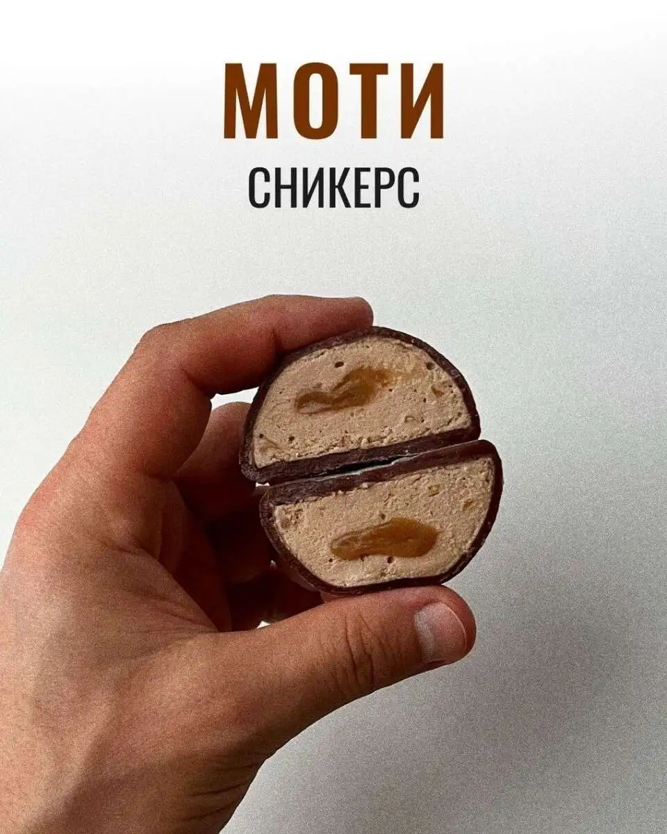 Моти 2шт