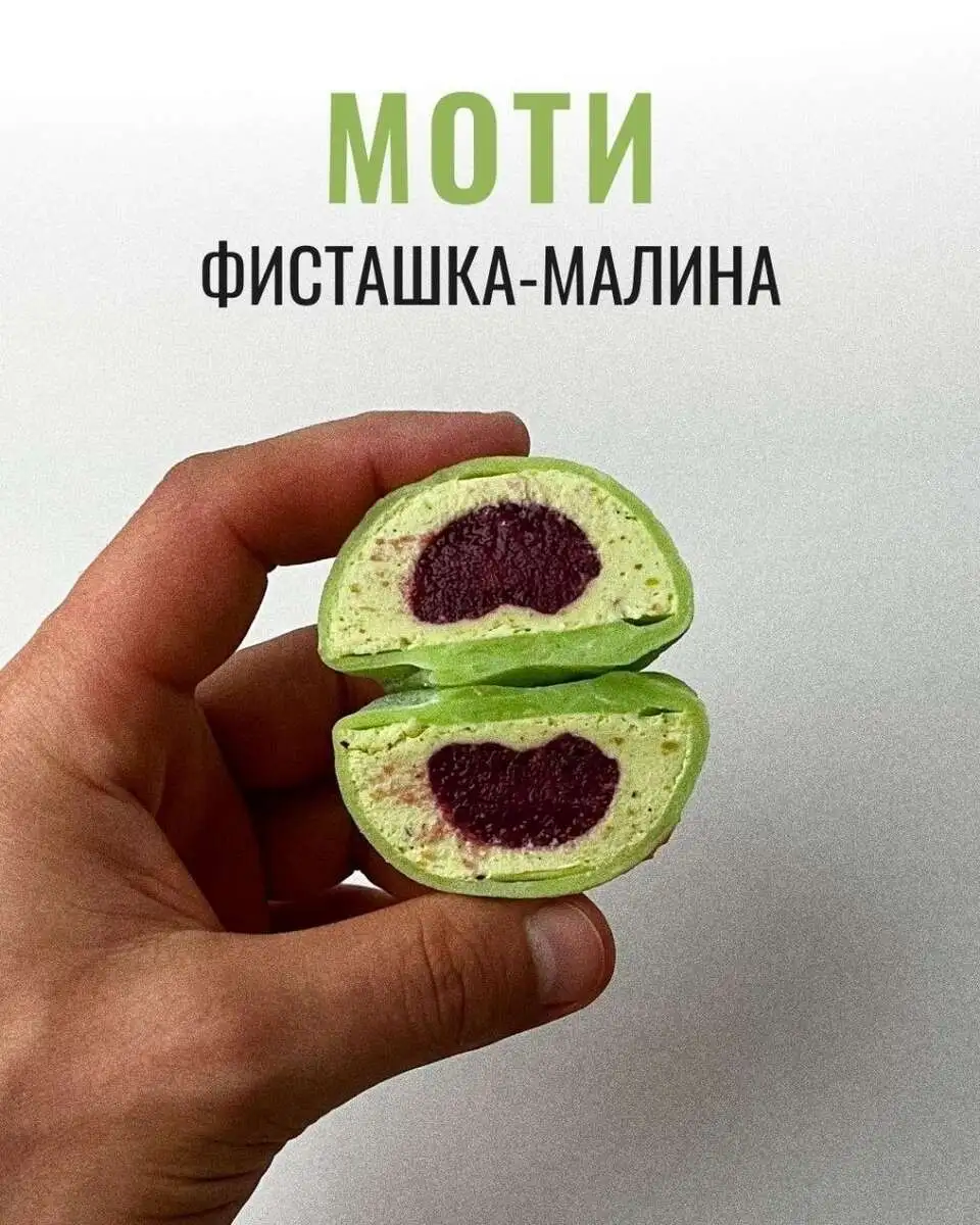 Моти 3шт