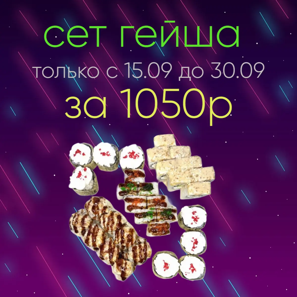 Сет Гейша