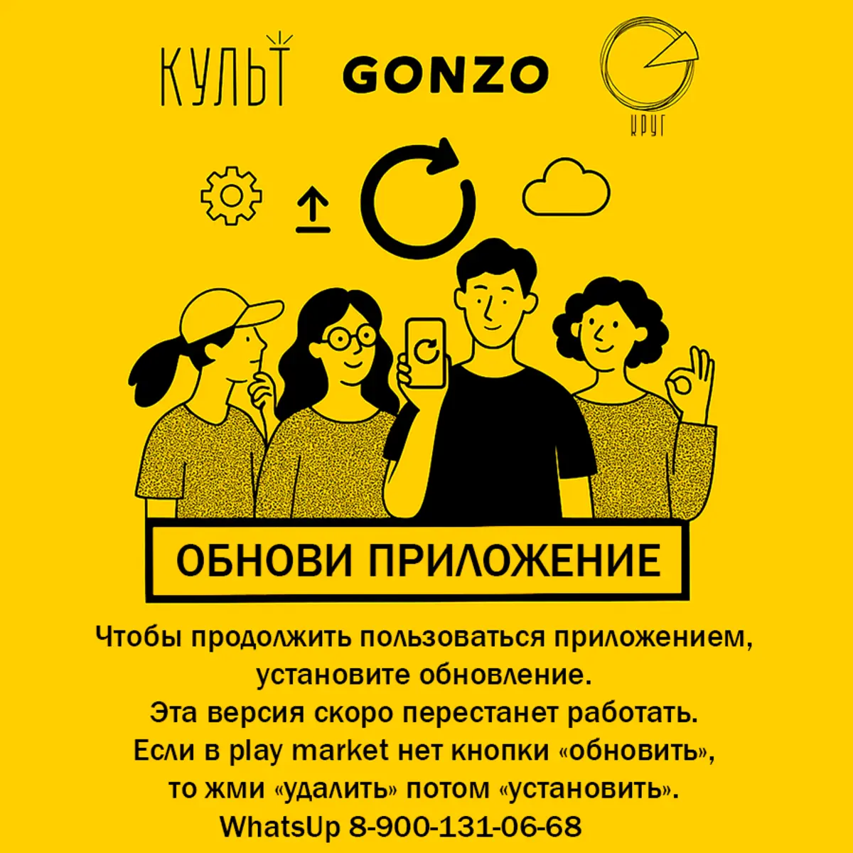 ОБНОВИ ПРИЛОЖЕНИЕ