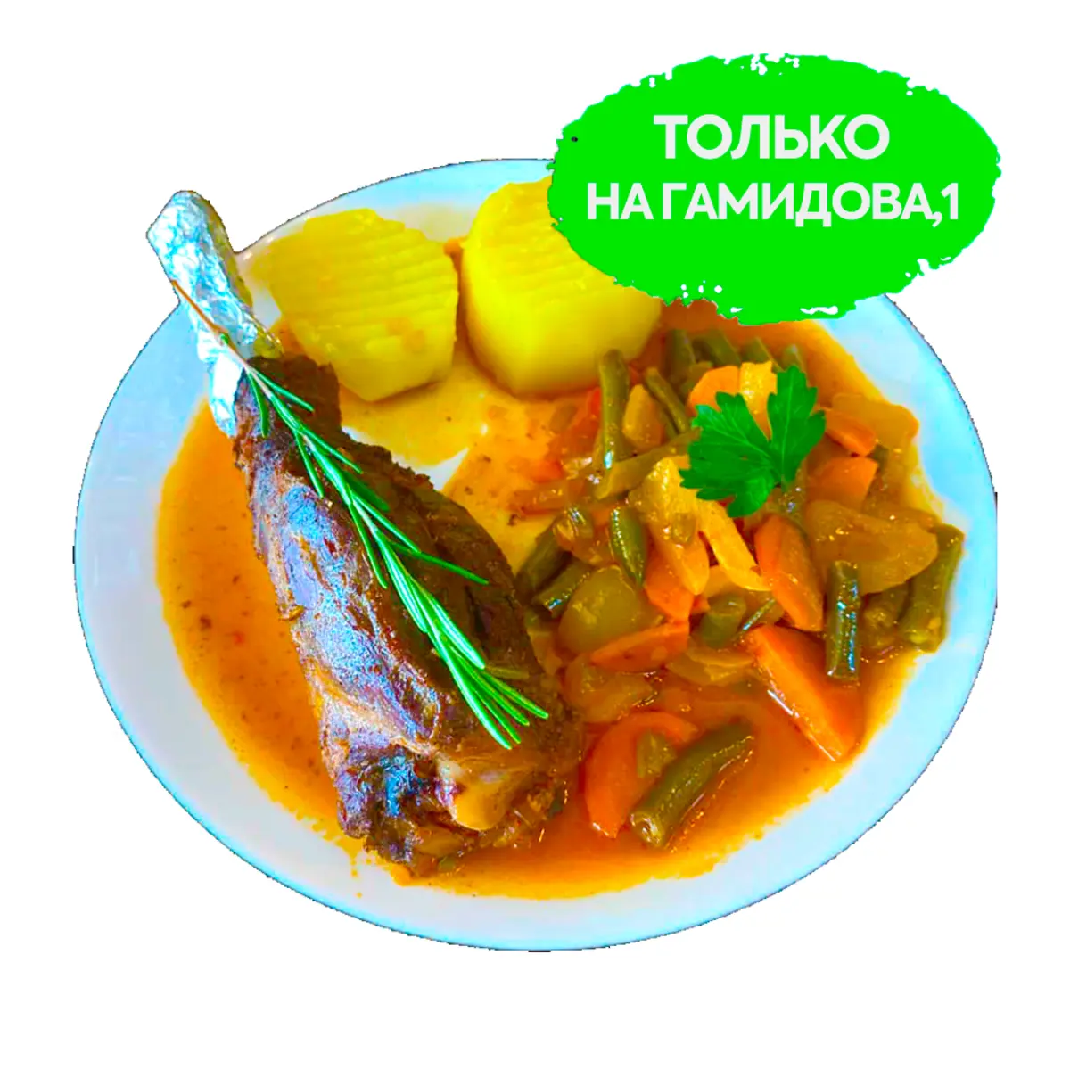 Баранина с картофелем