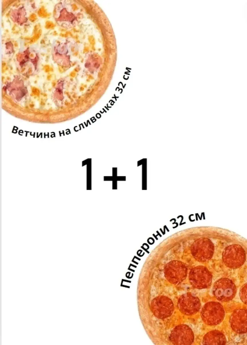 Комбо "1+1"