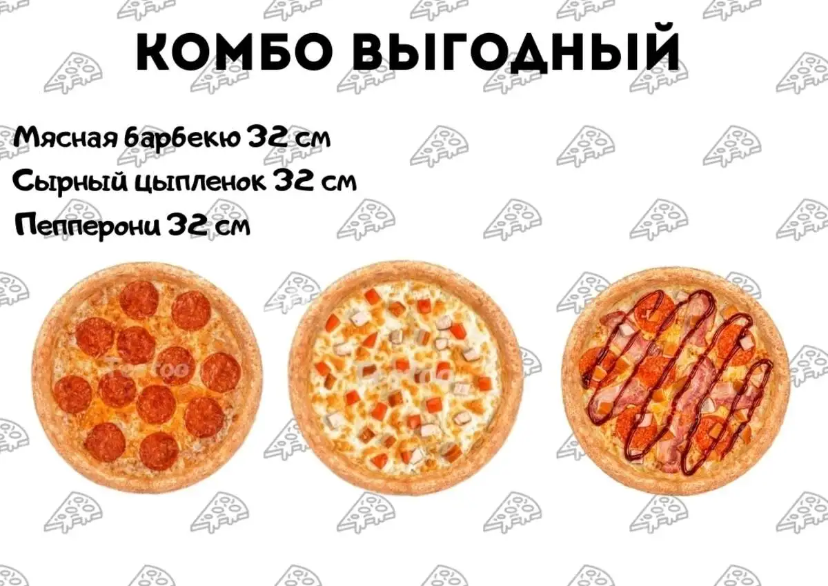 Комбо Выгодный