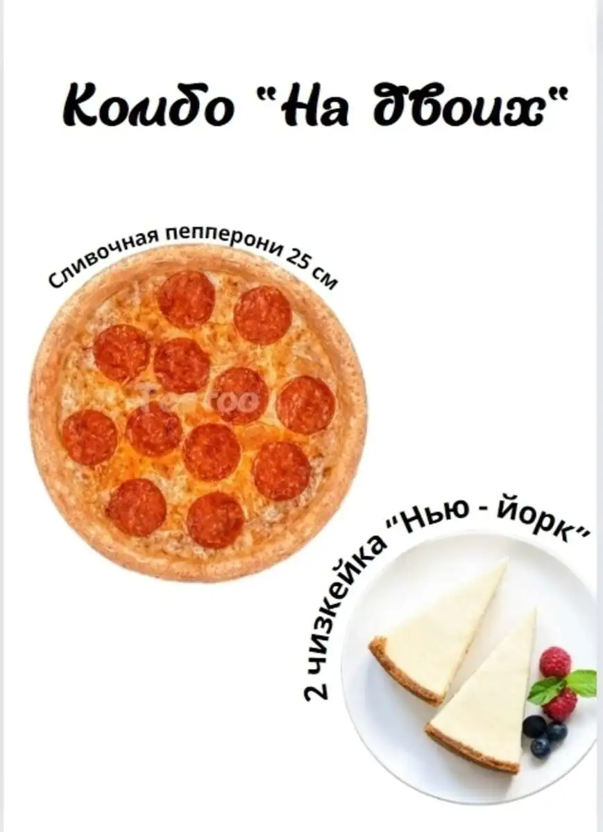 Комбо На двоих