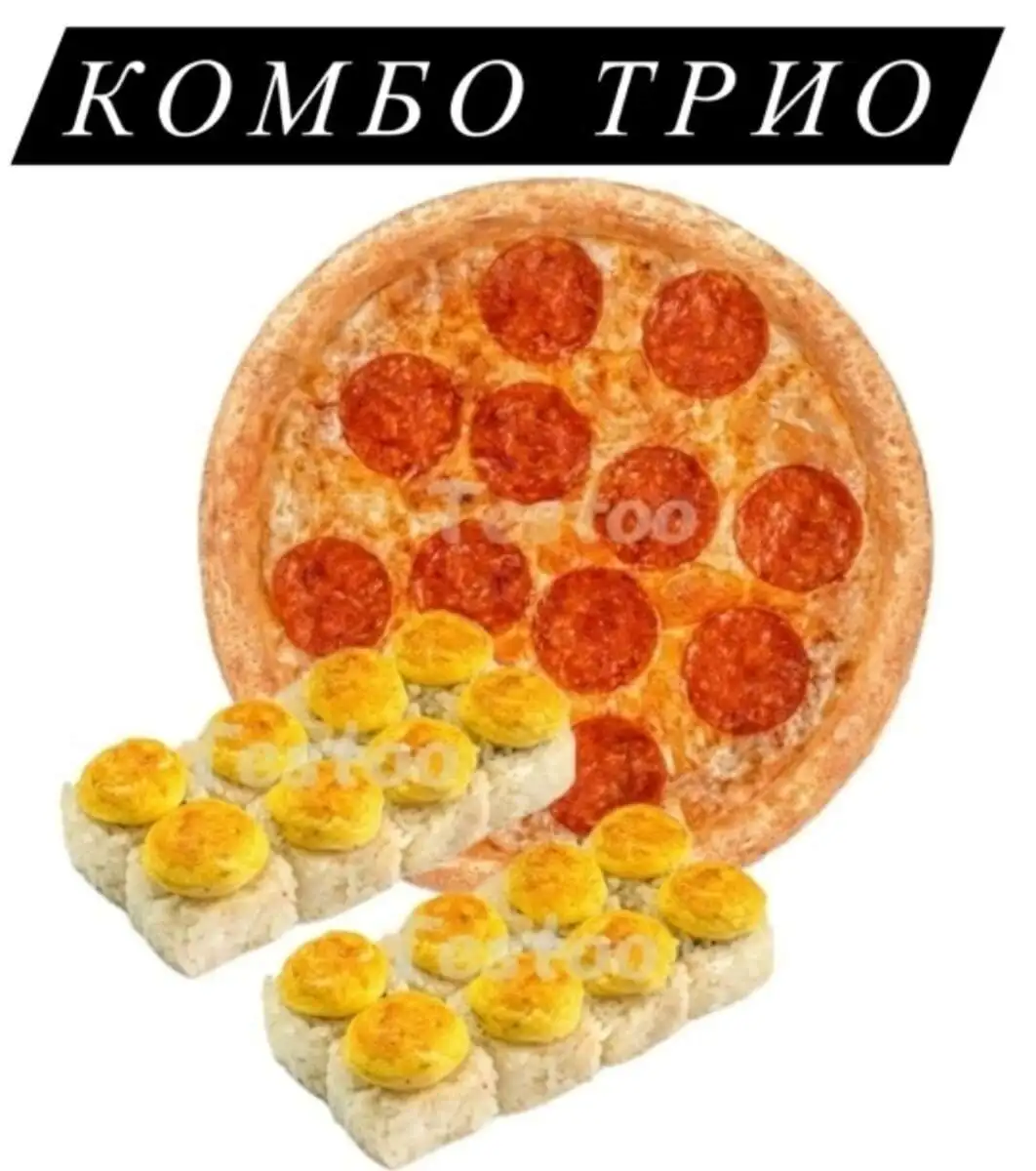 Комбо Трио