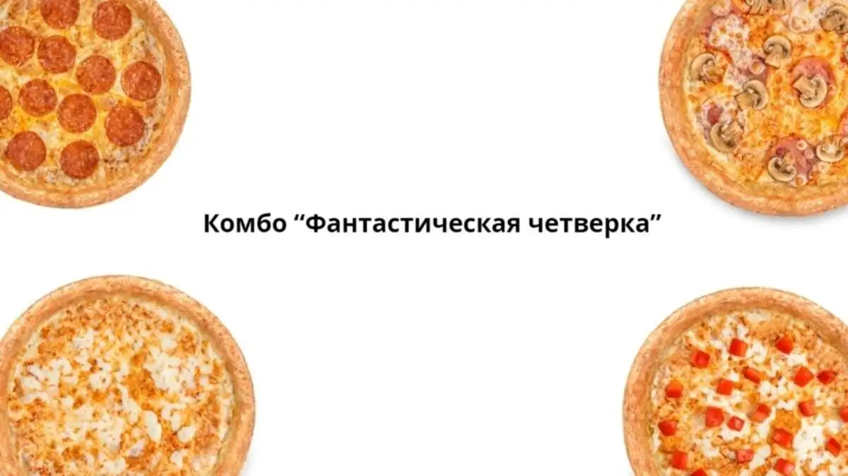 Комбо Фантастическая четверка