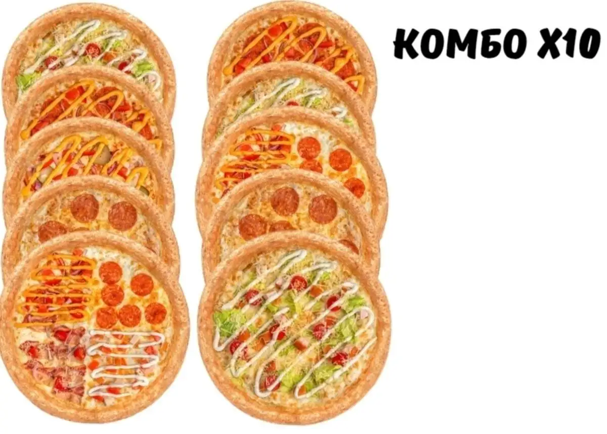 Комбо Х10