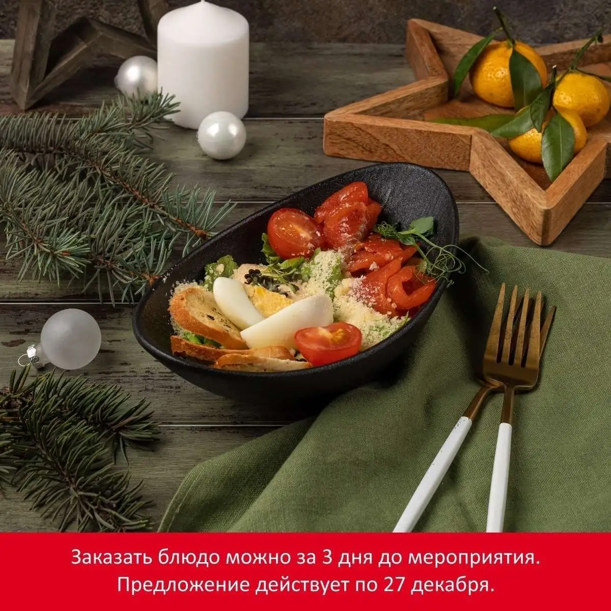 Салат Цезарь с лососем