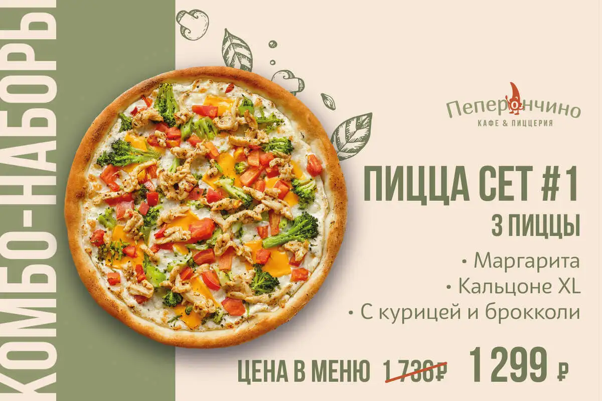 Пицца сет №1