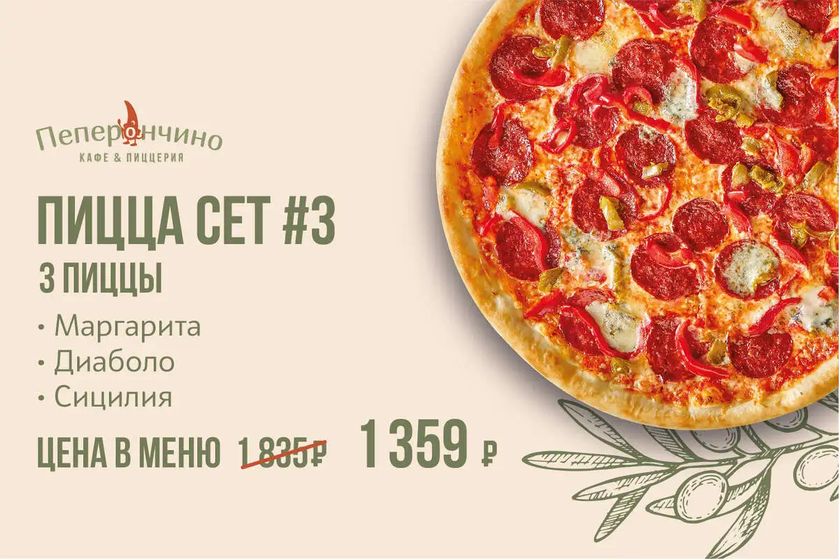Пицца сет №3