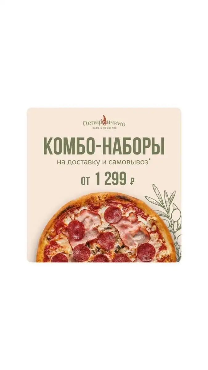 Пицца сет №2