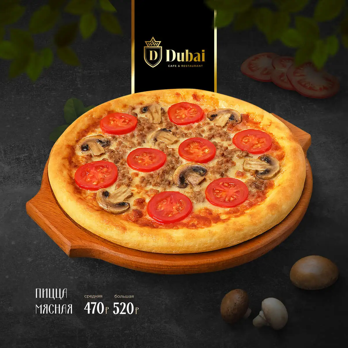 МЯСНАЯ ПИЦЦА