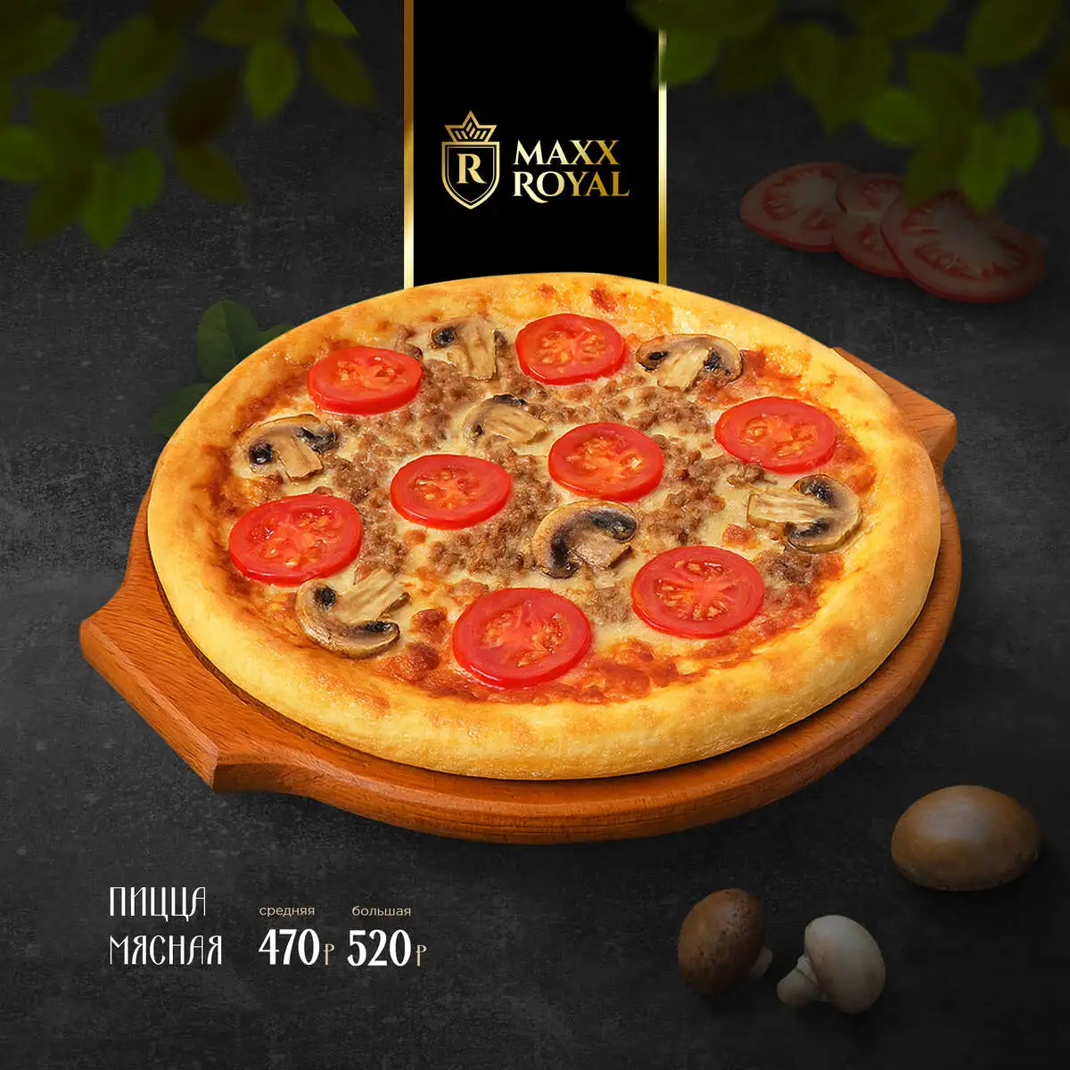 МЯСНАЯ ПИЦЦА