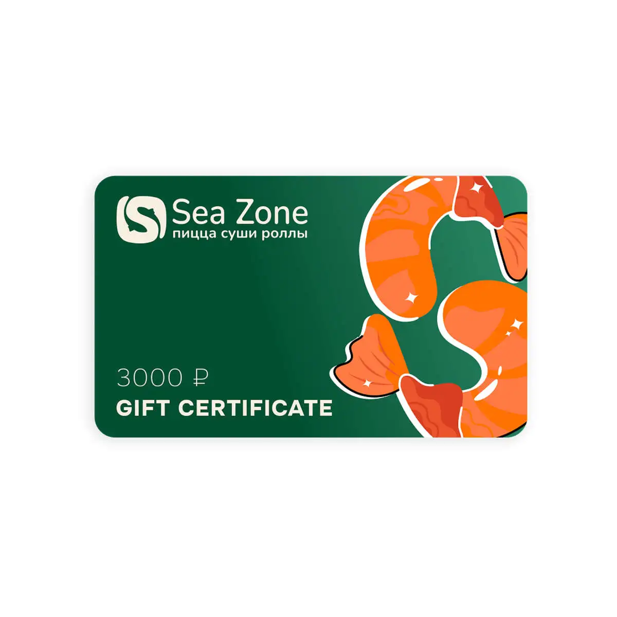 ЛУЧШИЙ ПОДАРОК ЭТО SEA ZONE 3000