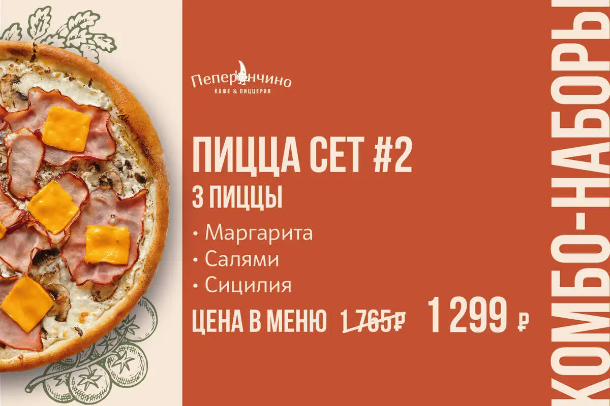 Пицца сет №2