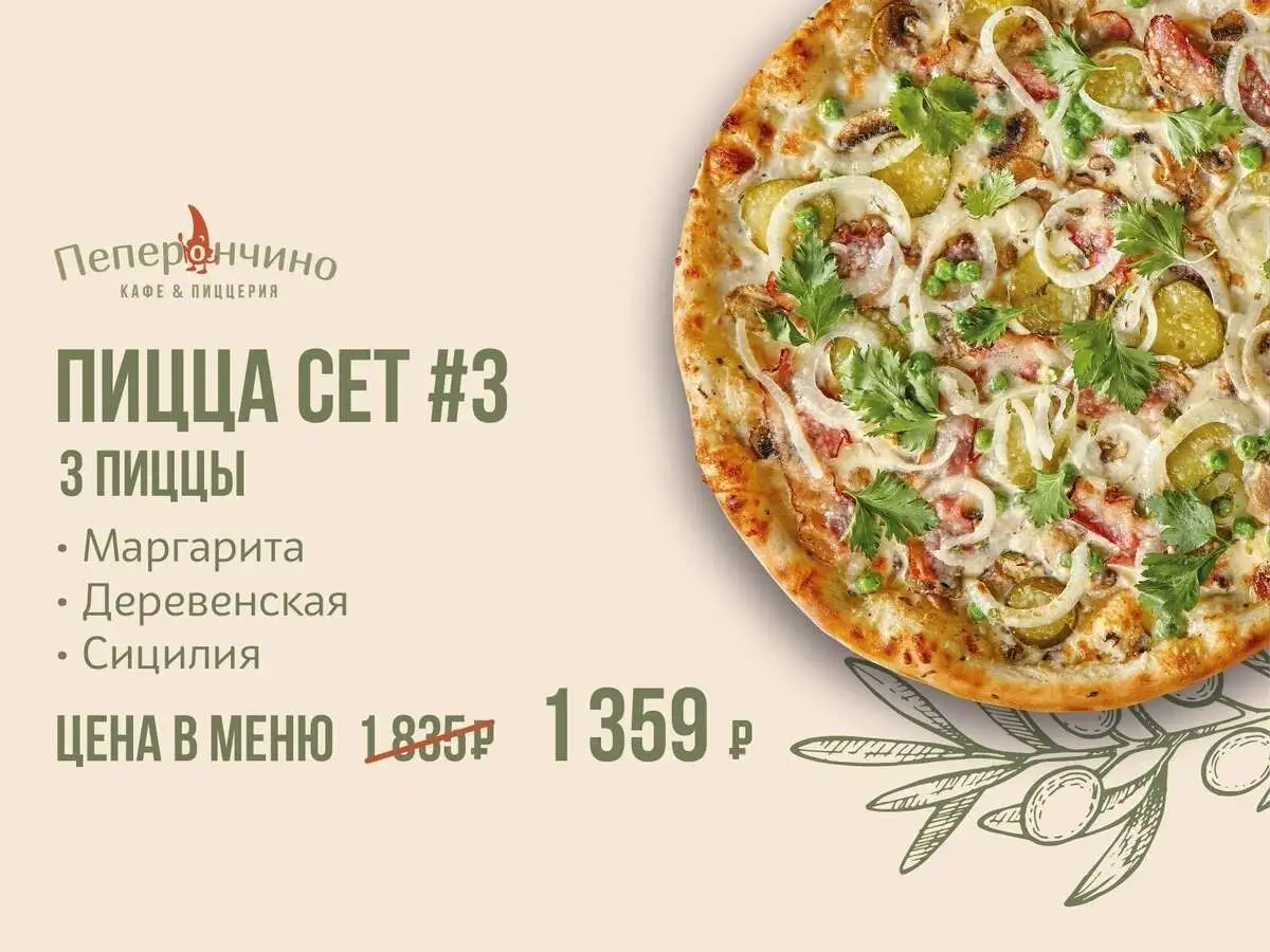 Пицца сет №3