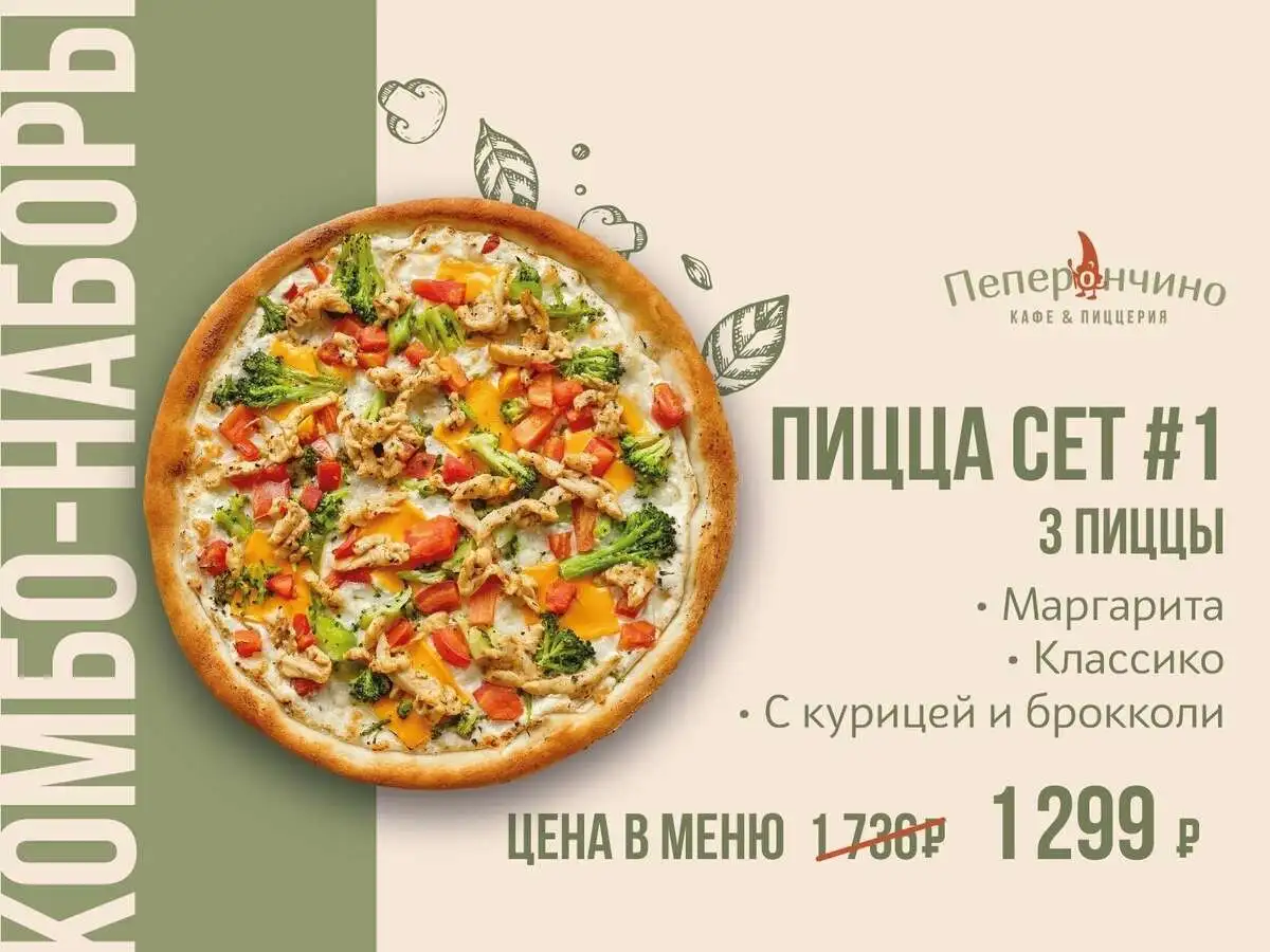 Пицца сет №1