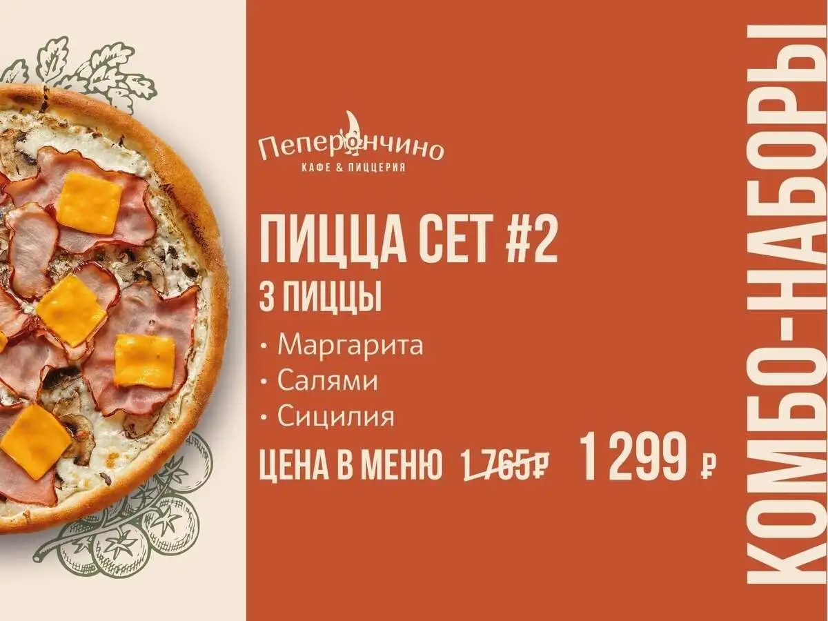 Пицца сет #2