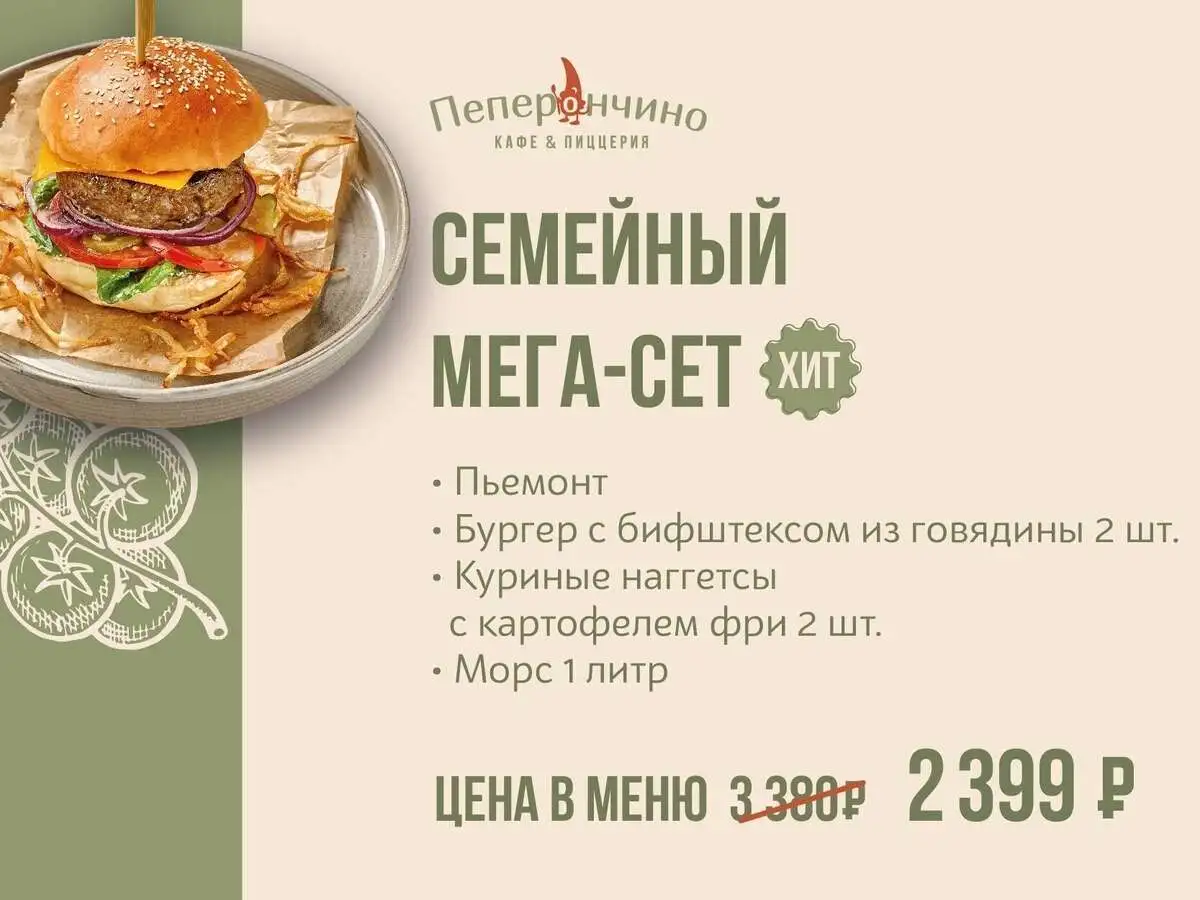 Семейный МЕГА сет