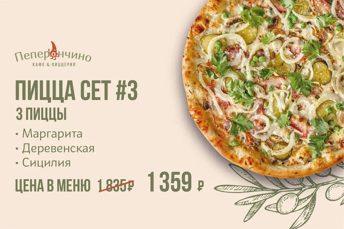 Пицца сет #3 