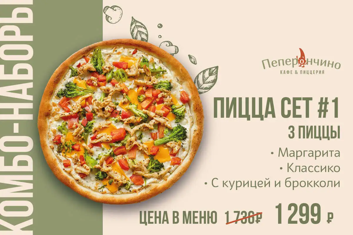 Пицца сет #1