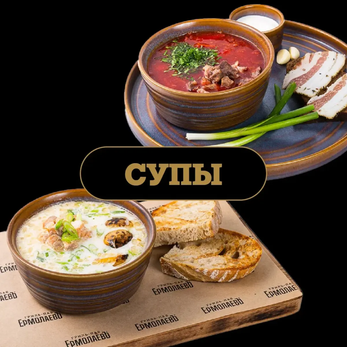 Супы