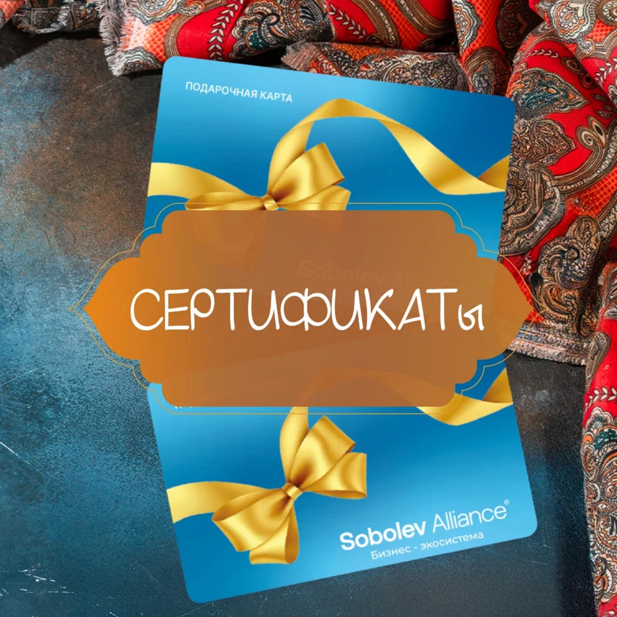 Подарочные карты