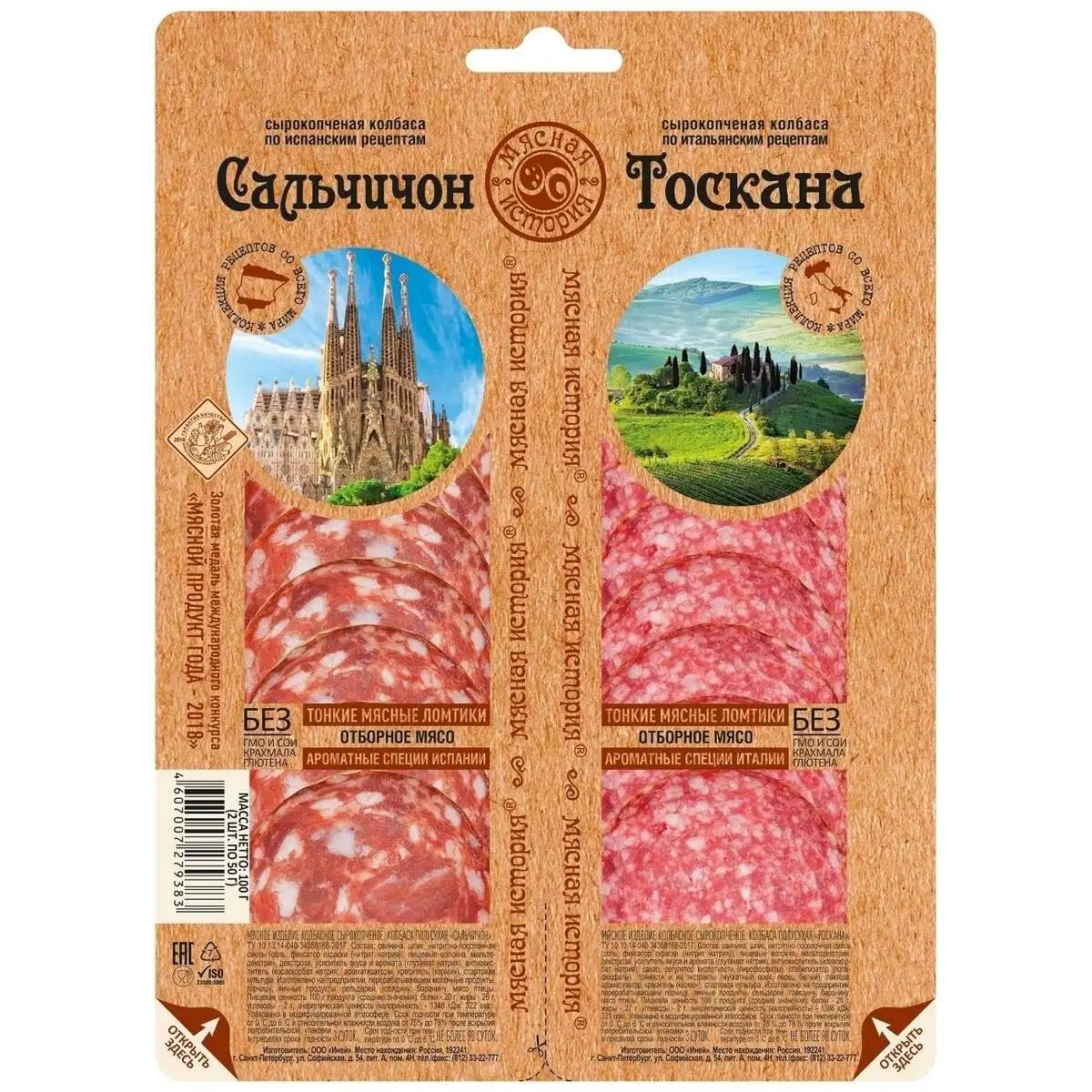 Колбаса Сальчичон/Тоскана 100г нарезка Иней(м)