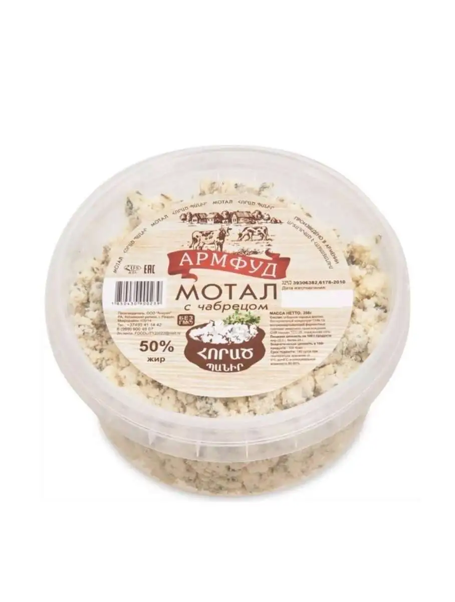 Сыр Мотал с Чабрецом 350г(м)