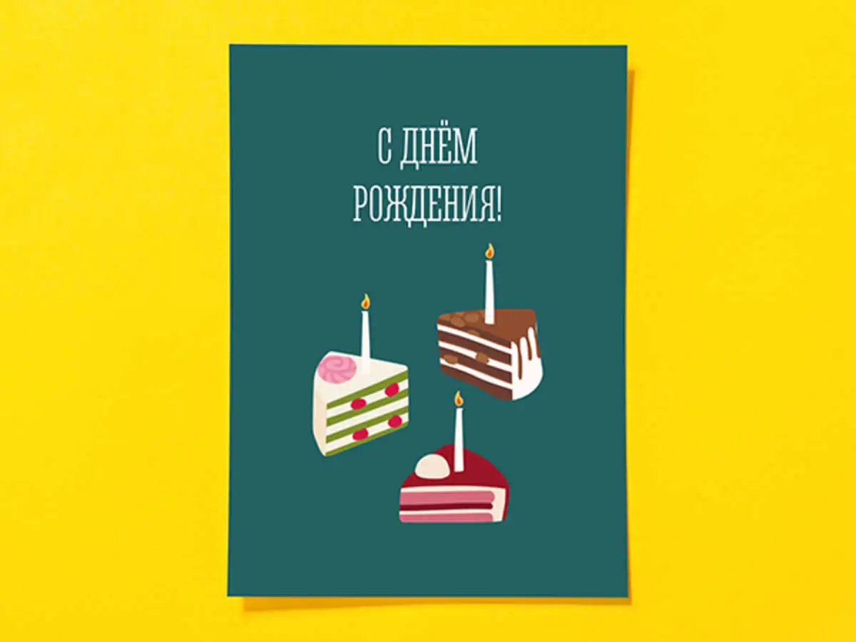 Открытка  "С Днём рождения!"