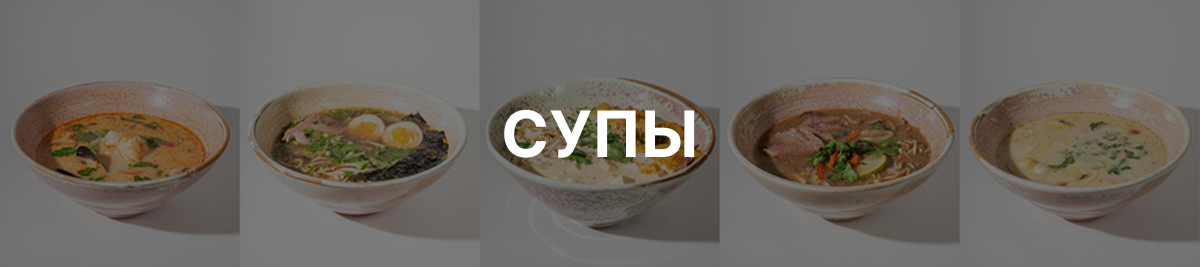 Супы