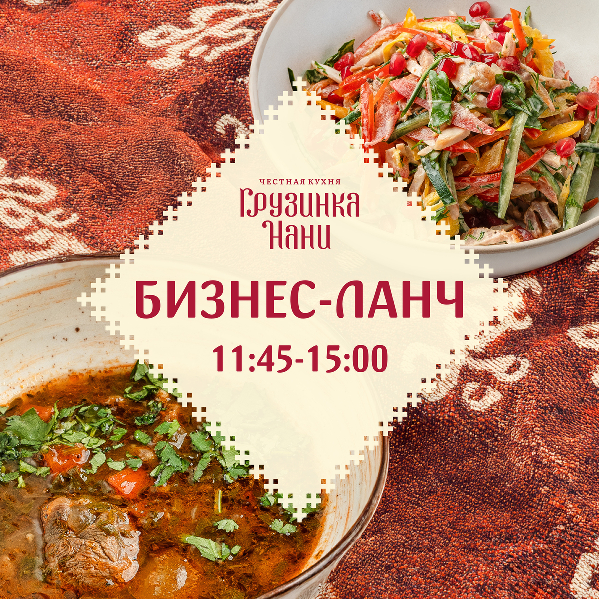 Бизнес ланч