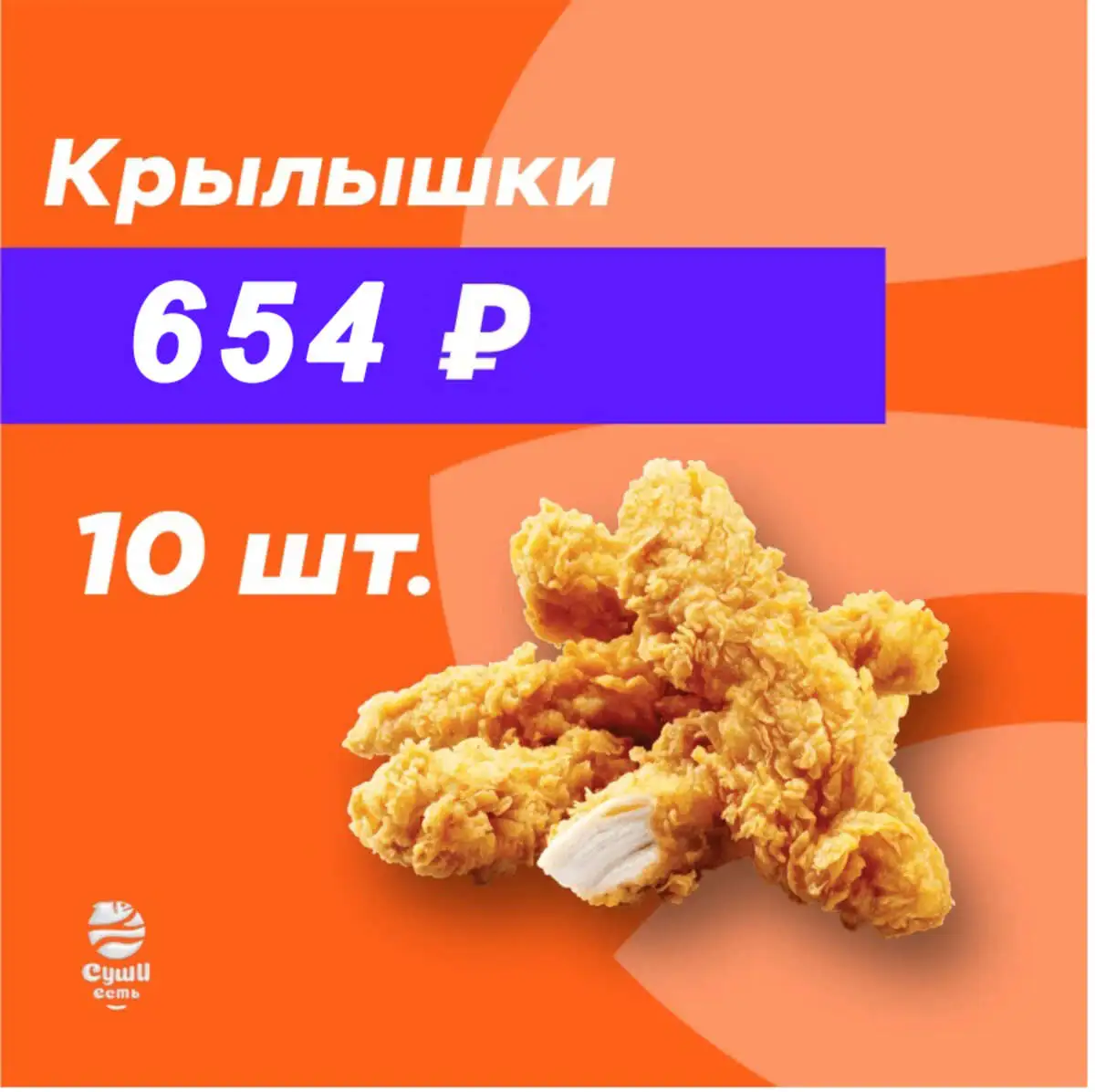 КРЫЛЫШКИ КФС 10 ШТ.