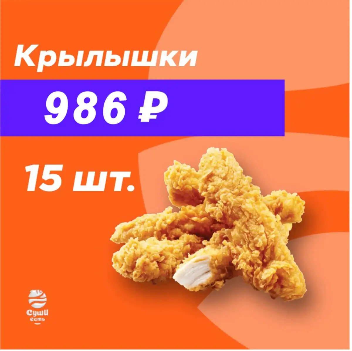 КРЫЛЫШКИ КФС 15 ШТ.