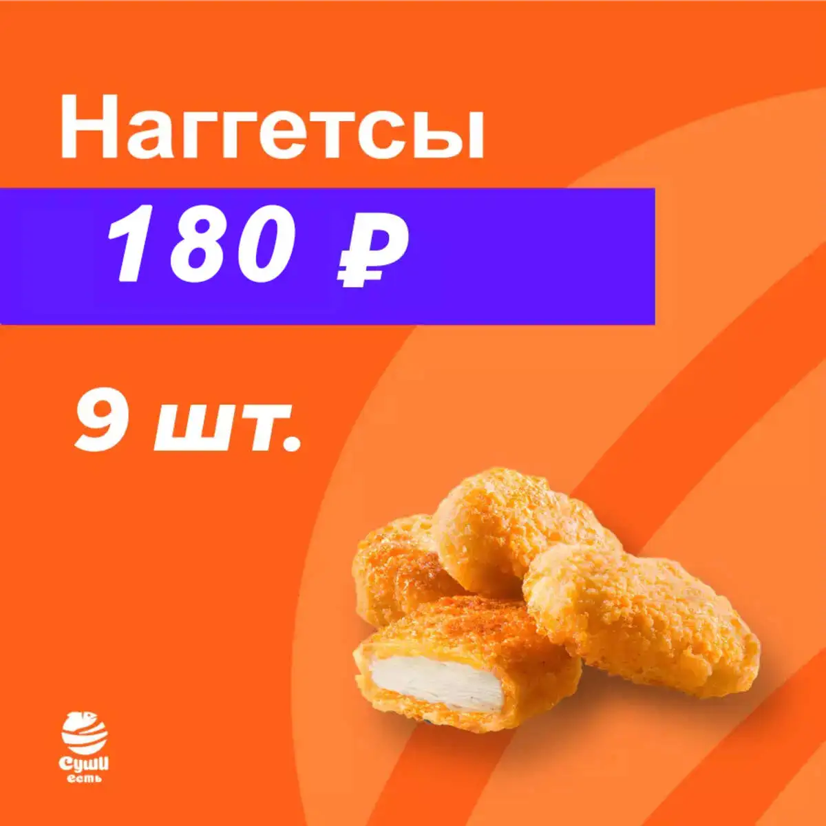 НАГГЕТСЫ 9 шт.