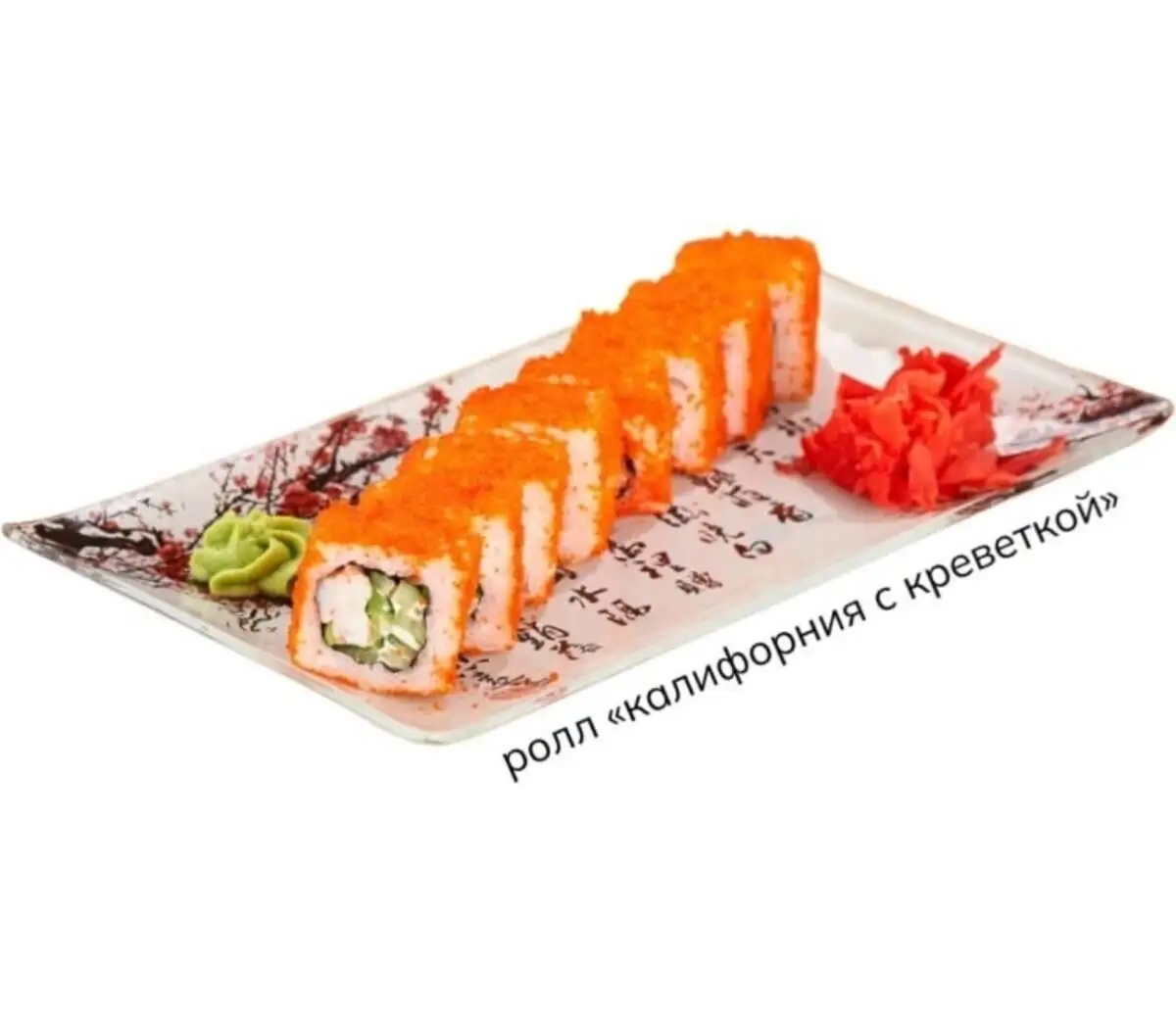 Ролл Калифорния с креветкой