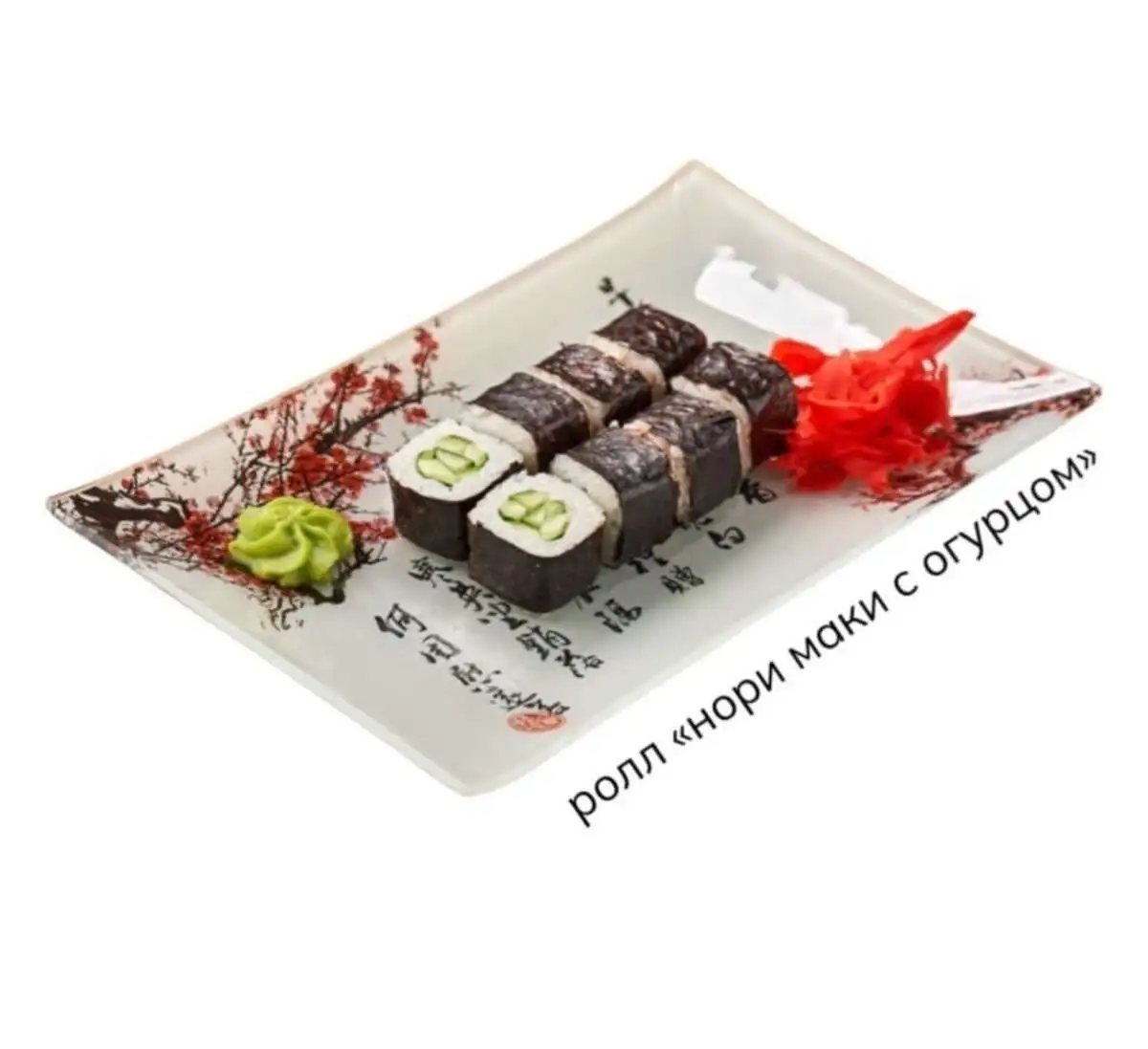 Ролл Нори маки с огурцом