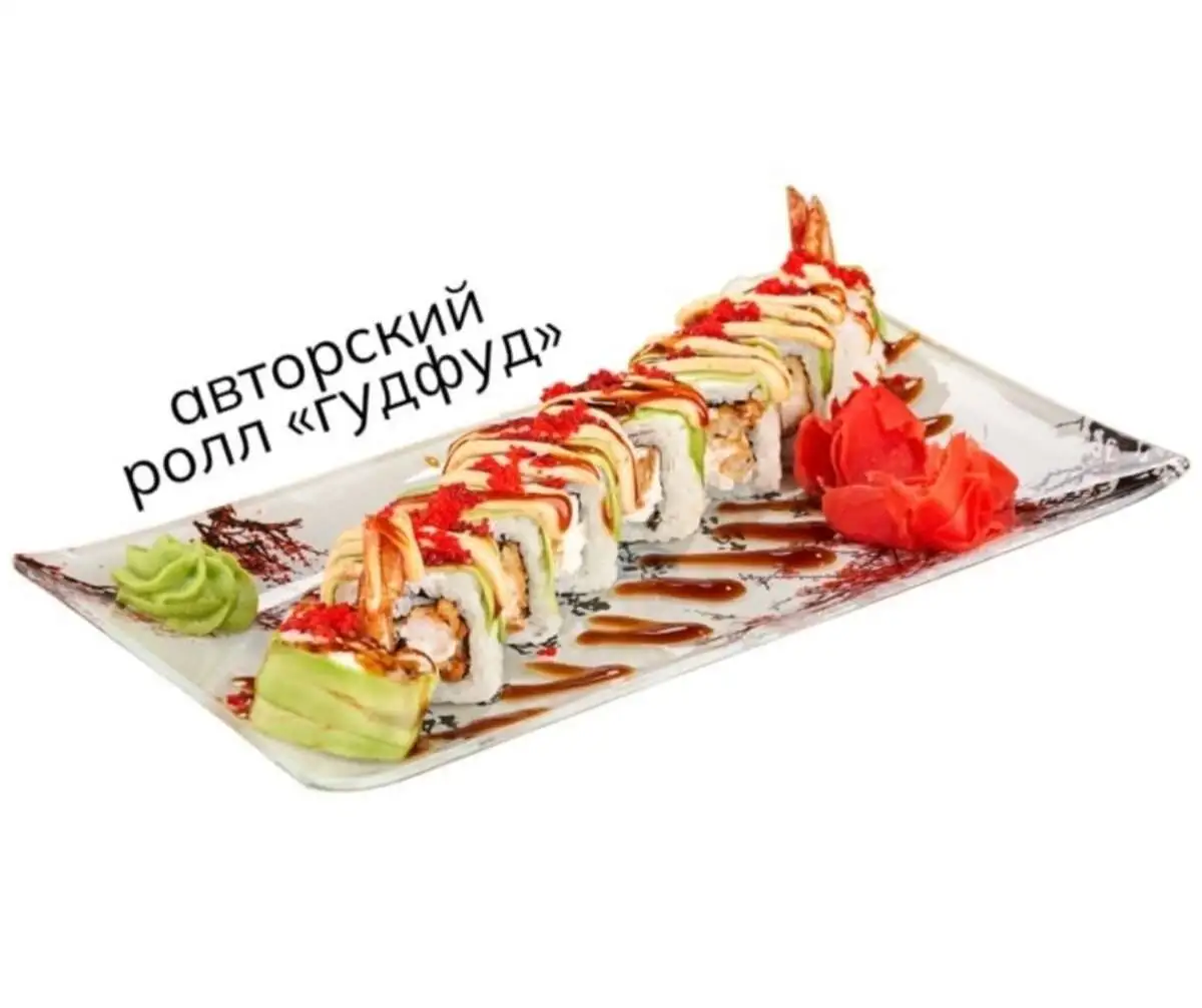 Ролл Гудфуд