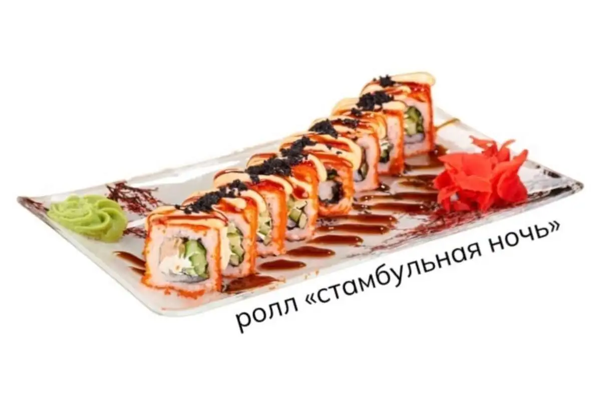 Ролл Стамбульская ночь