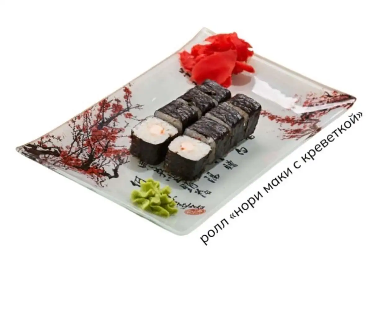 Ролл Нори маки с креветкой