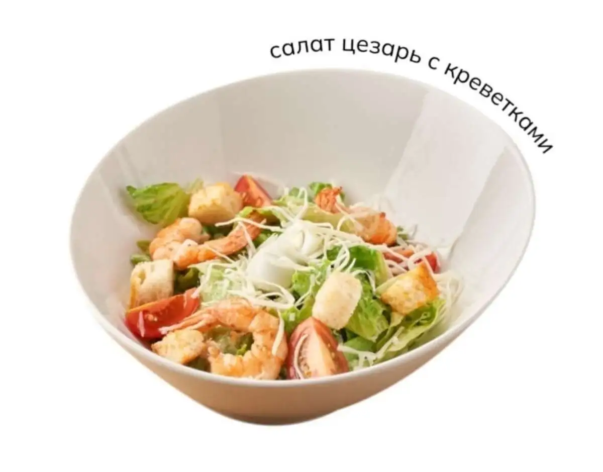 Салат Цезарь с креветками