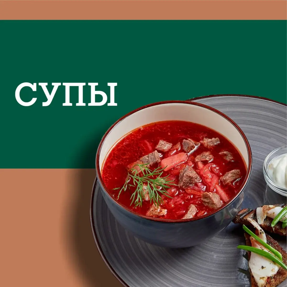 Супы