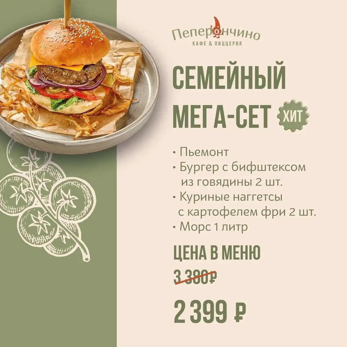 Семейный МЕГА сет