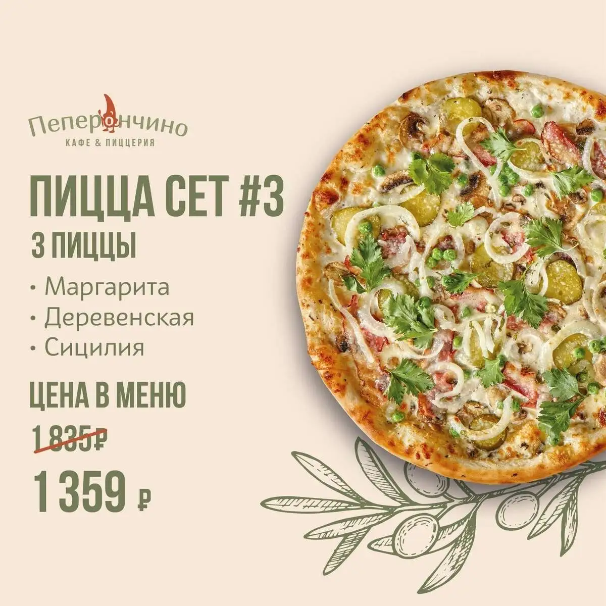 Пицца сет #3