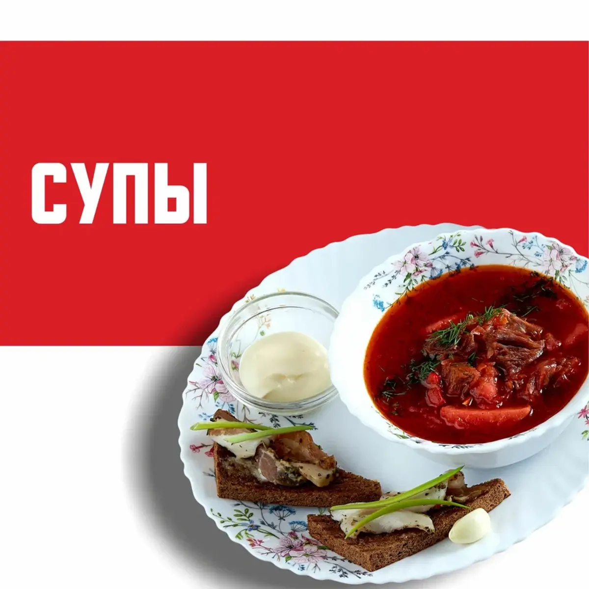 Супы