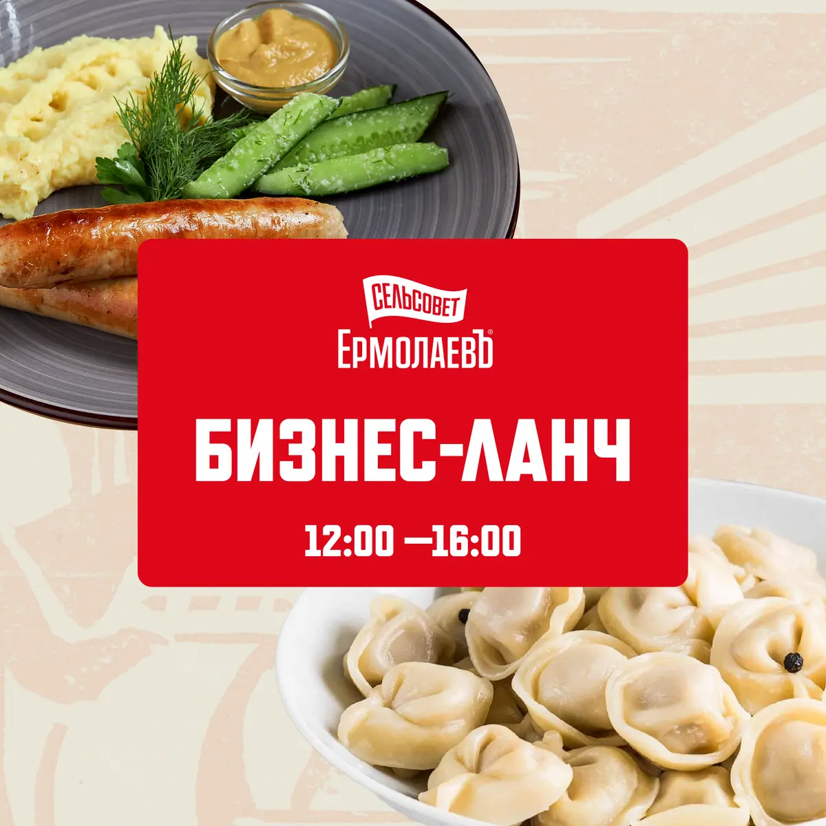 Бизнес ланч