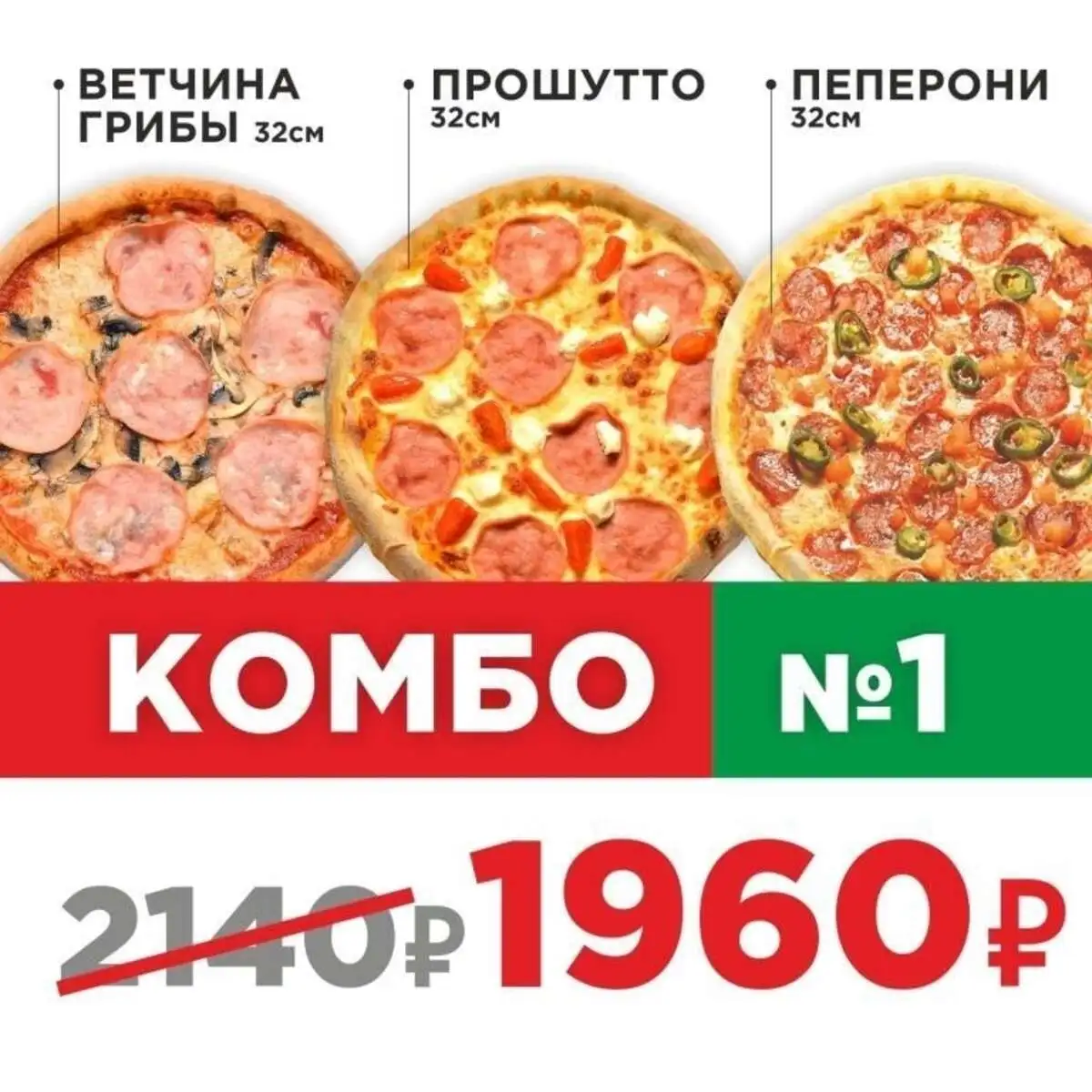 Пицца Комбо 1