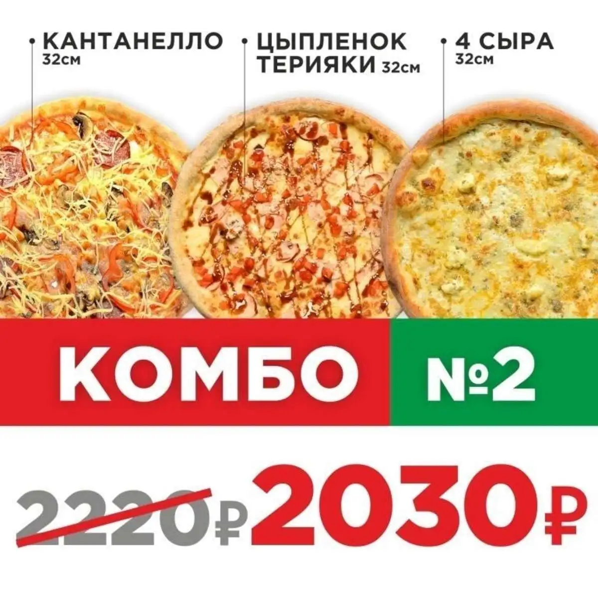 Пицца Комбо 2